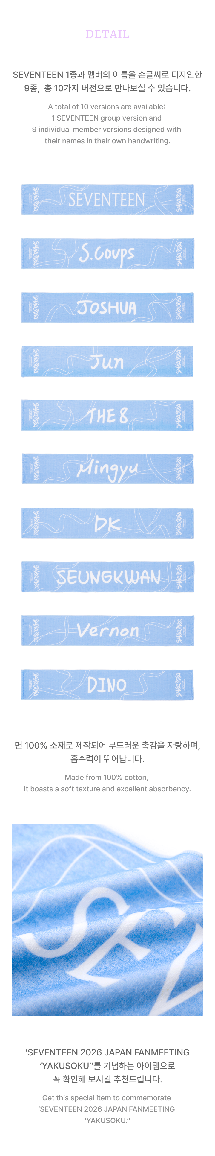 Muffler Towel 1 detail