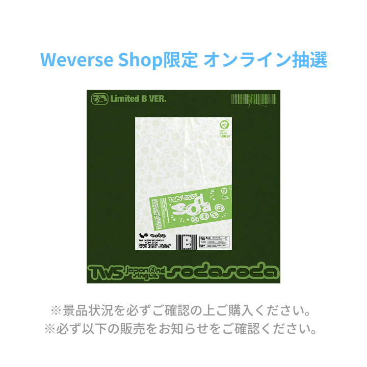 【Weverse Shop限定 オンライン抽選】初回限定盤B [SODA SODA]