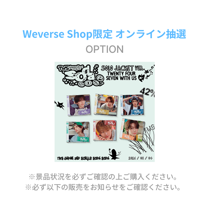 【Weverse Shop限定 オンライン抽選】メンバーソロジャケット盤 [SODA SODA]