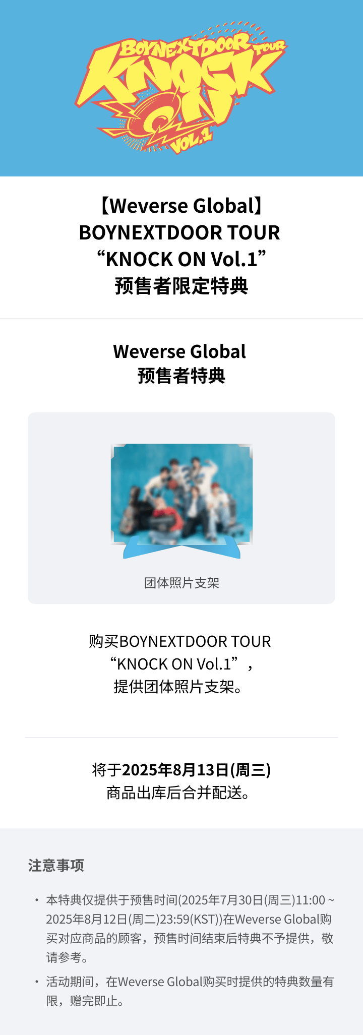 BOYNEXTDOOR TOUR 'KNOCK ON Vol.1' 0 detail