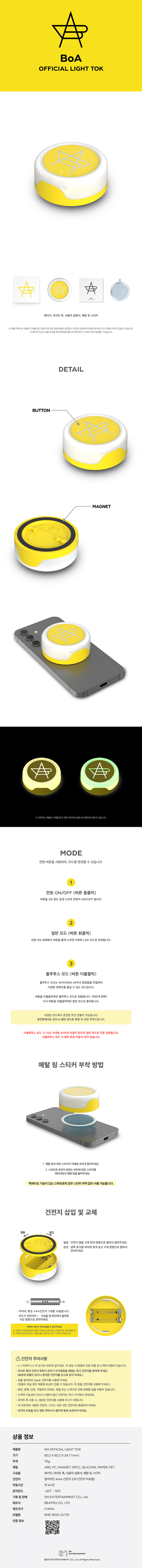 BoA | OFFICIAL LIGHT TOK