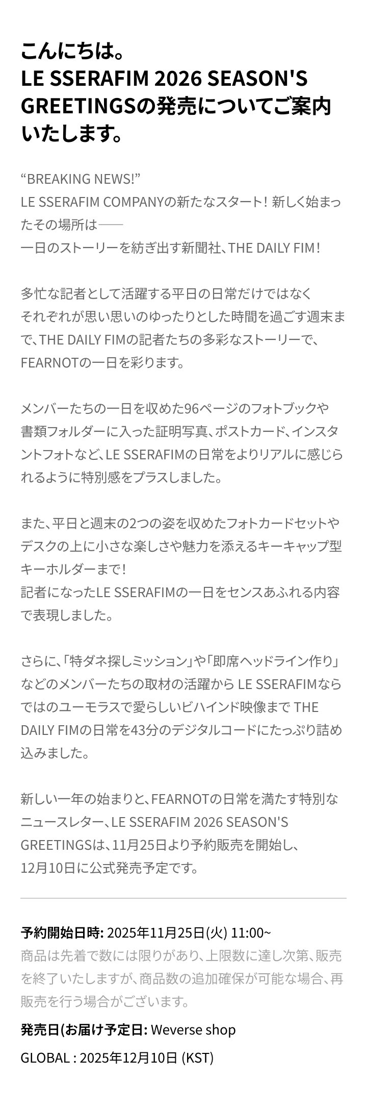 LE SSERAFIM 2026 SEASON’S GREETINGS 2 detail