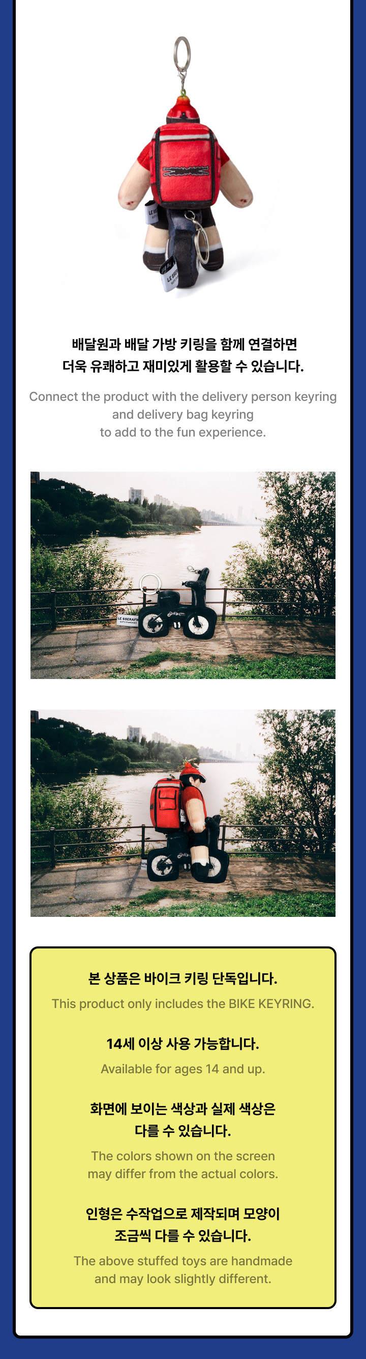 [LE SSERAFIM x SOFT THUMBNAIL] Delivery Bike Keyring 2 detail
