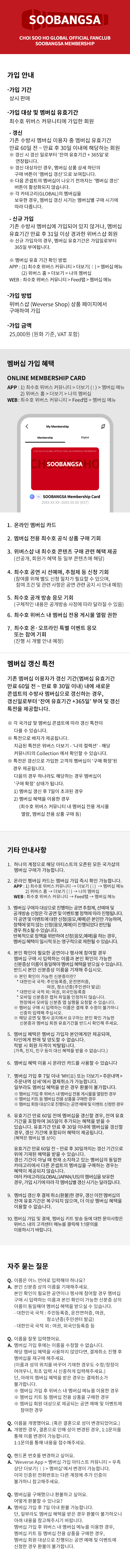 SOOBANGSA MEMBERSHIP 0 detail