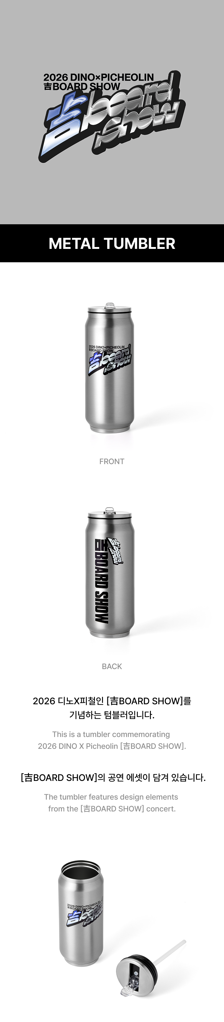 SEVENTEEN 吉BOARD SHOW Metal Tumbler