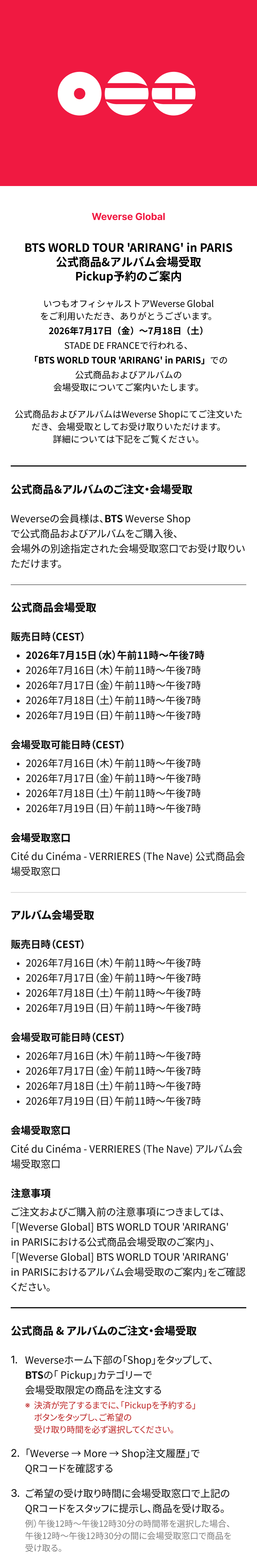 Weverse Global] BTS WORLD TOUR 'ARIRANG' in PARIS 公式商品