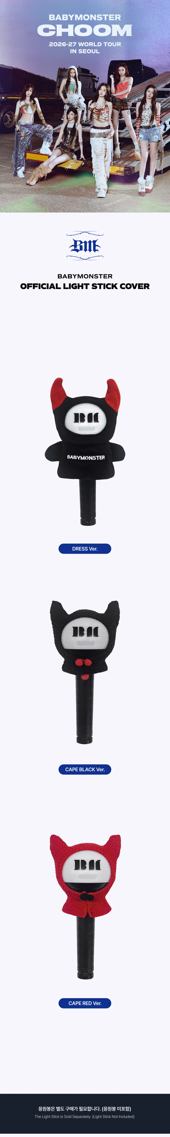 BABYMONSTER OFFICIAL LIGHT STICK COVER 1 detail
