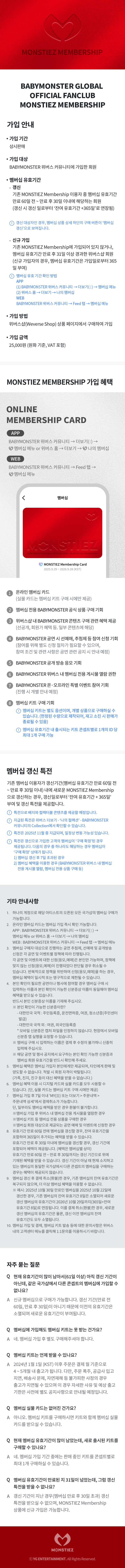 MONSTIEZ MEMBERSHIP 0 detail