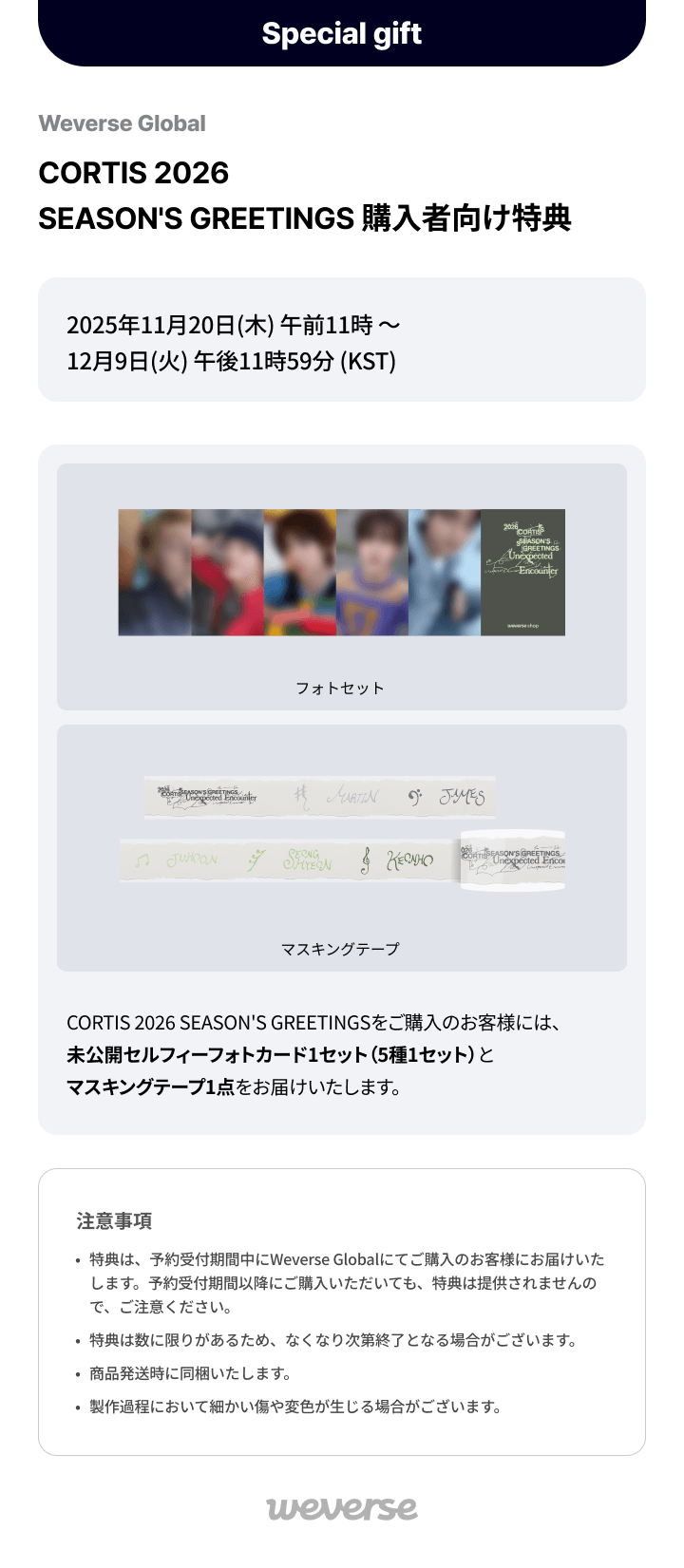 CORTIS 2026 SEASON’S GREETINGS 0 detail