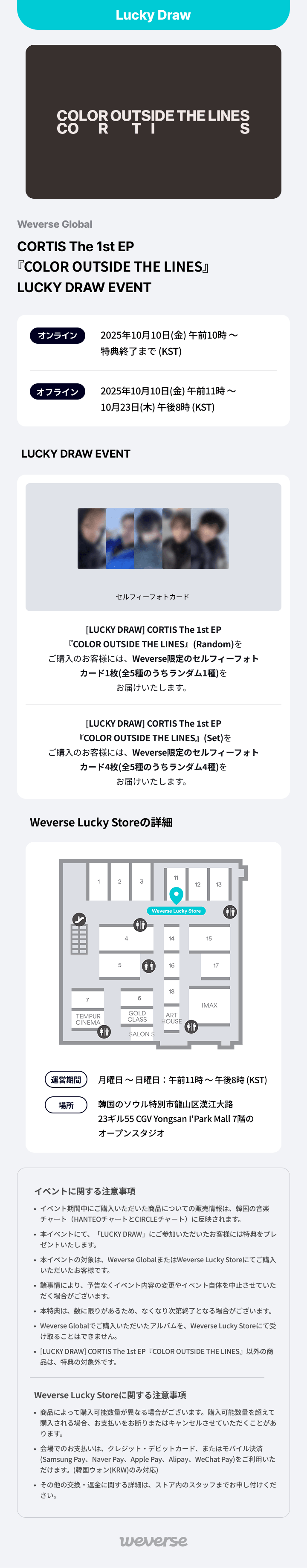 [LUCKY DRAW] The 1st EP [COLOR OUTSIDE THE LINES] (Set) 0 detail