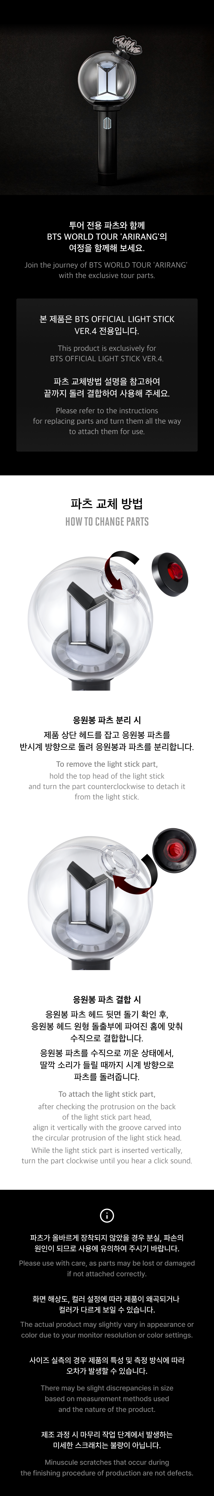 BTS Official Light Stick Ver.4 Parts (Tour Ver.) 1 detail