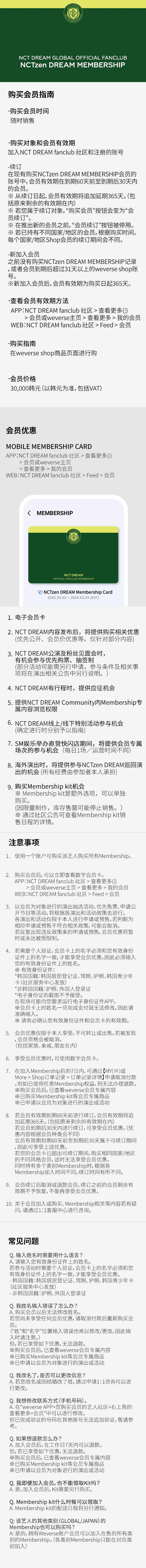 NCTzen DREAM MEMBERSHIP 2 detail
