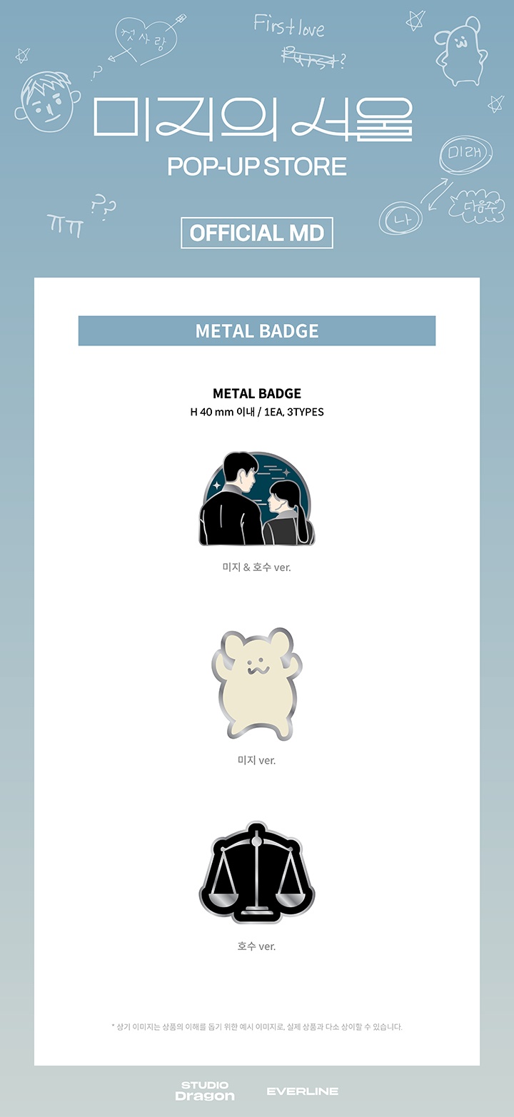 [Our Unwritten Seoul] METAL BADGE 0 detail