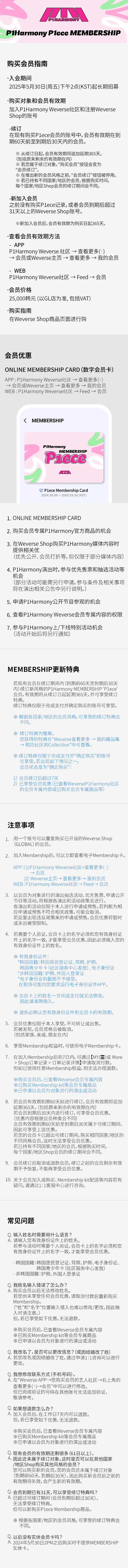 P1ece MEMBERSHIP 3 detail