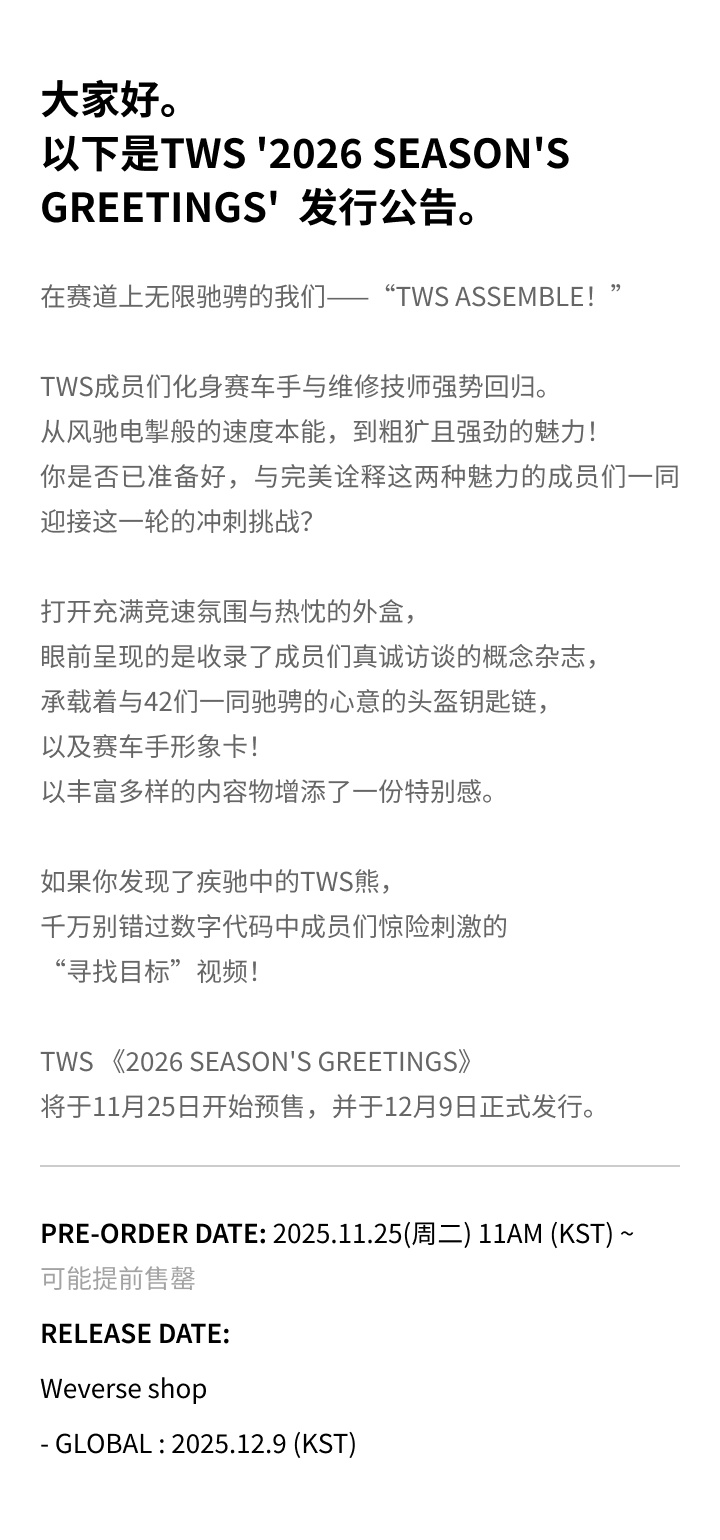 TWS 2026 SEASON'S GREETINGS 3 detail