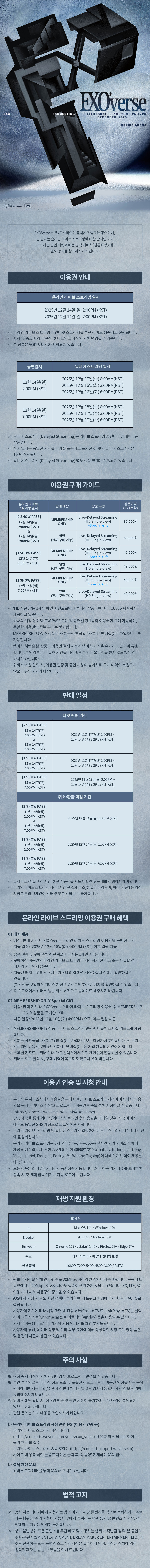 EXO'verse  HD Single-view (Live + Delayed Streaming) + Special Gift 1 SHOW PASS(12/14 14:00) 0 detail