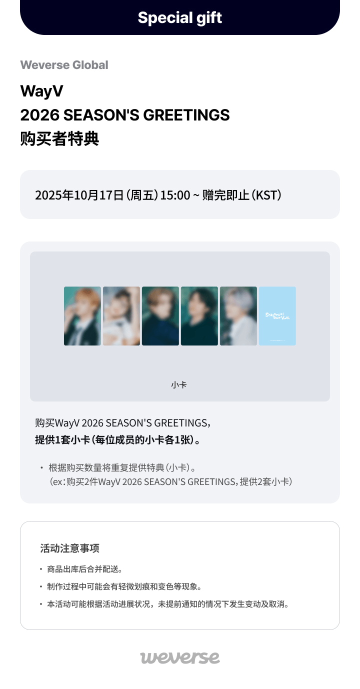 WayV 2026 Season's Greetings 0 detail