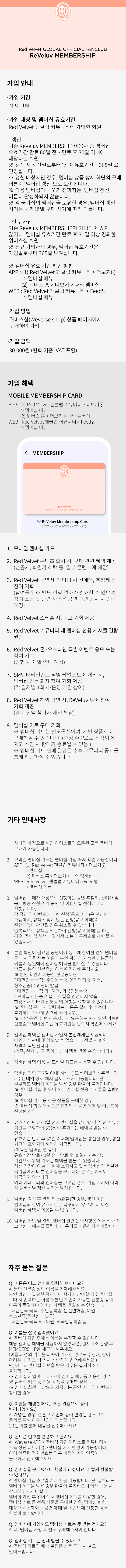 ReVeluv MEMBERSHIP 0 detail