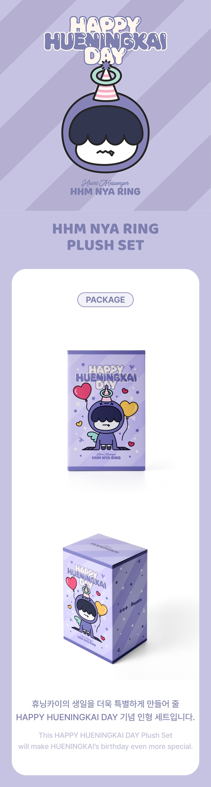 [HUENINGKAI] HHM NYA RING Plush Set 0 detail
