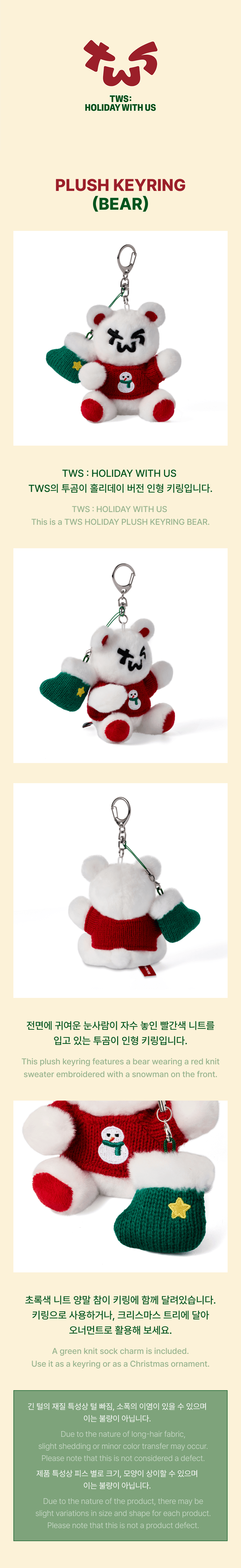 アイドル TWS HOLIDAY WITH US PLUSH KEYRING (BEAR) TWS | Plush Keyring (Bear)