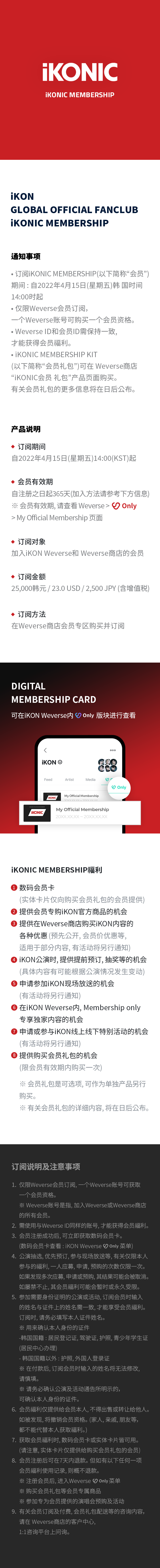 iKONIC MEMBERSHIP 3 detail