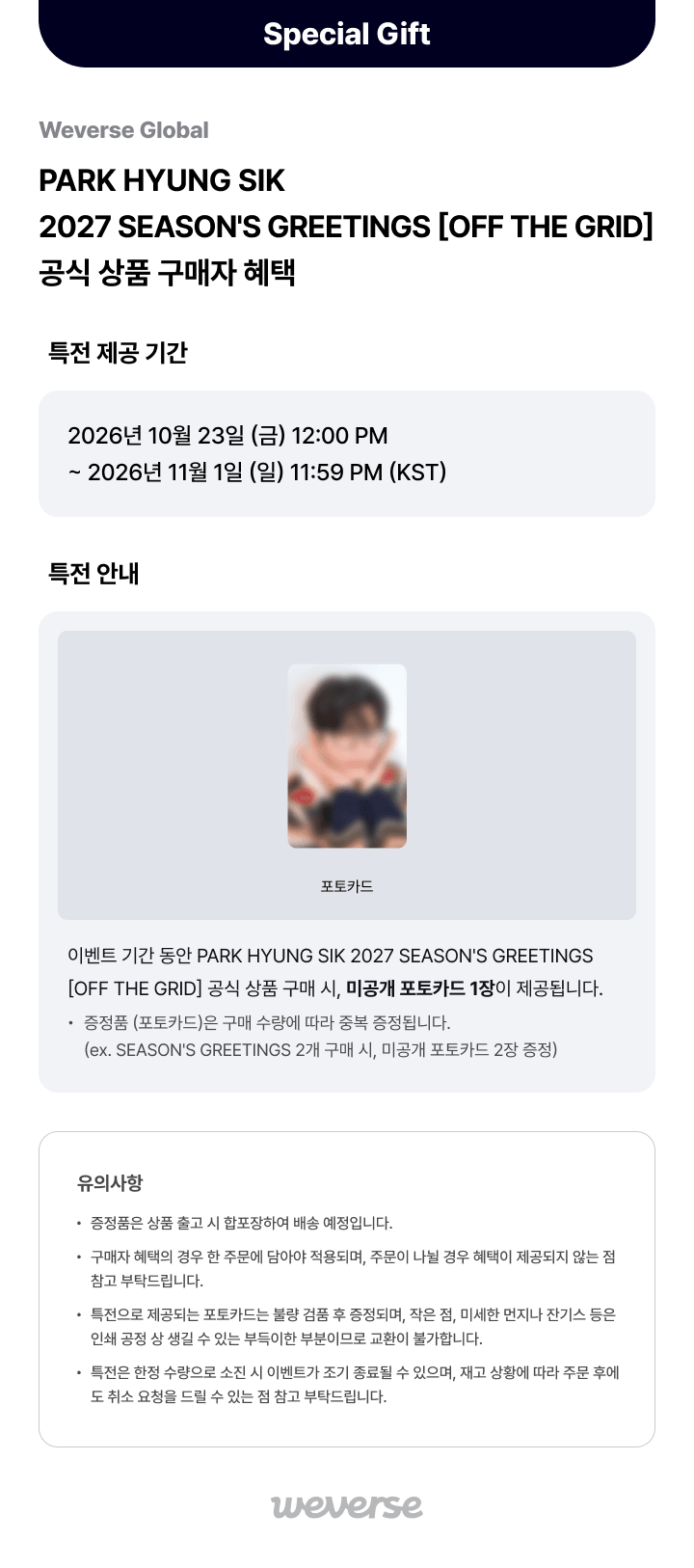 PARK HYUNG SIK 2027 SEASON’S GREETINGS [OFF THE GRID] 0 detail