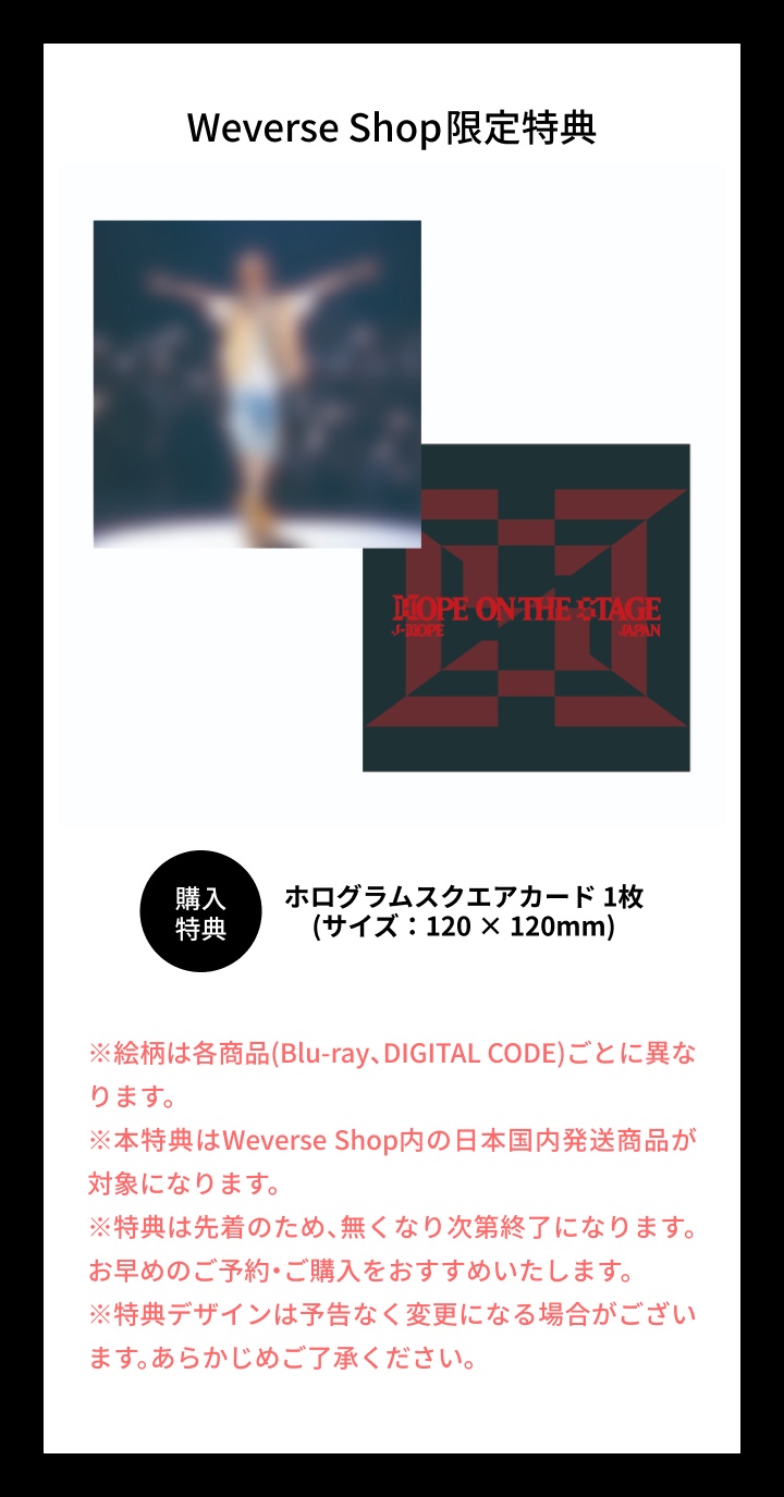 j-hope Tour 'HOPE ON THE STAGE' in JAPAN DIGITAL CODE 1 detail