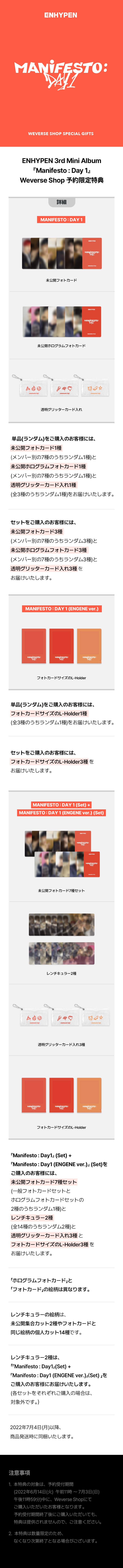 MANIFESTO : DAY 1 (ENGENE ver.) (Set) 2 detail