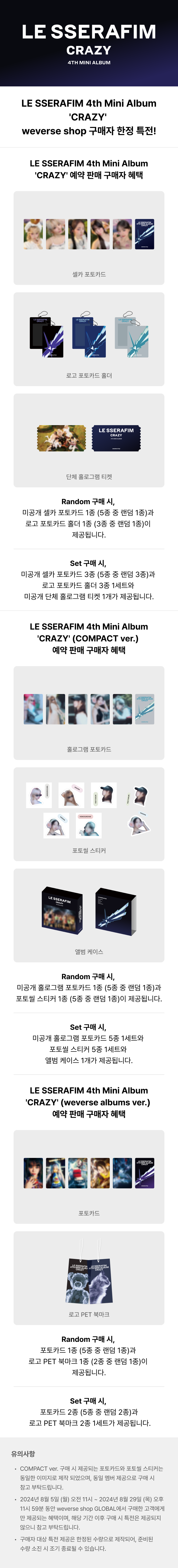 LE SSERAFIM 4th Mini Album CRAZY COMPACT ver Random with weverse shop gift