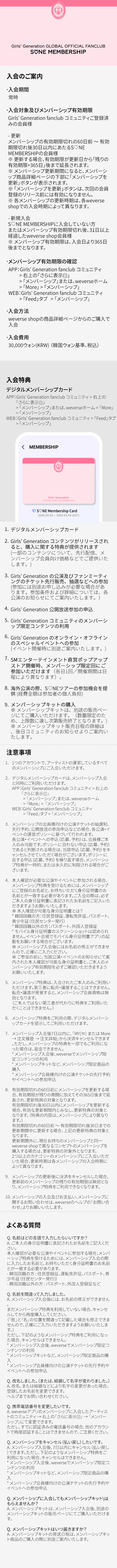 S♡NE MEMBERSHIP 3 detail