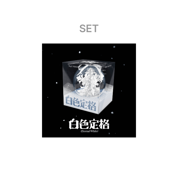Winter Special Album [白色定格 (Eternal White)] (Ornament Ver.) Set