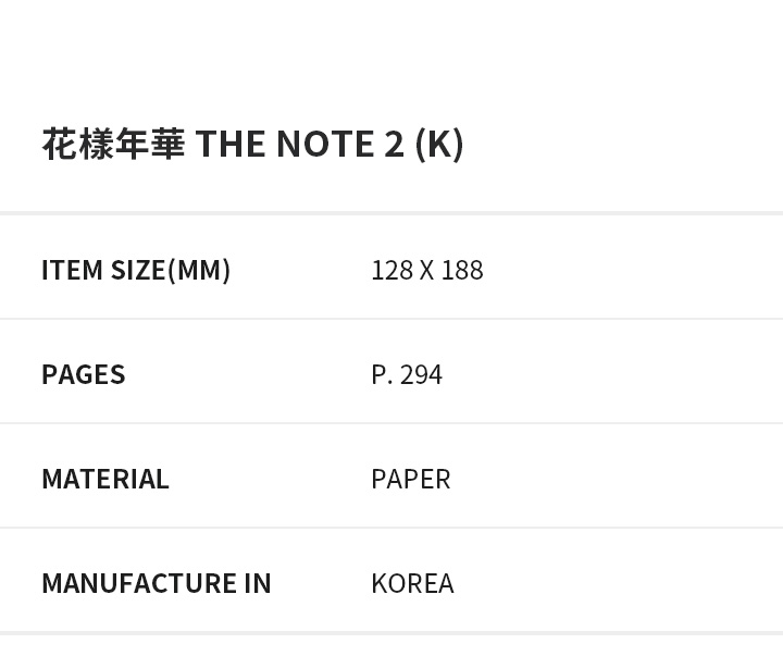 花樣年華 THE NOTES 2 (K) 3 detail