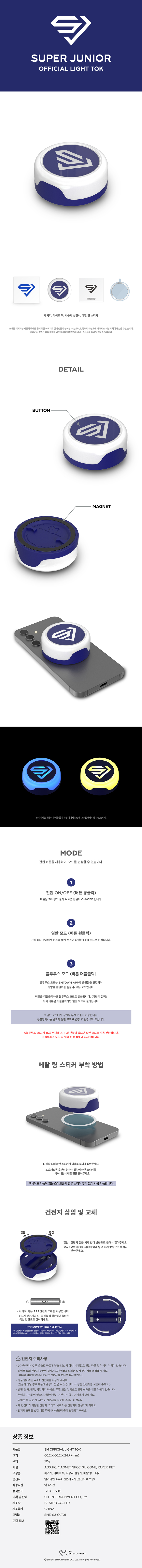 SUPER JUNIOR | OFFICIAL LIGHT TOK