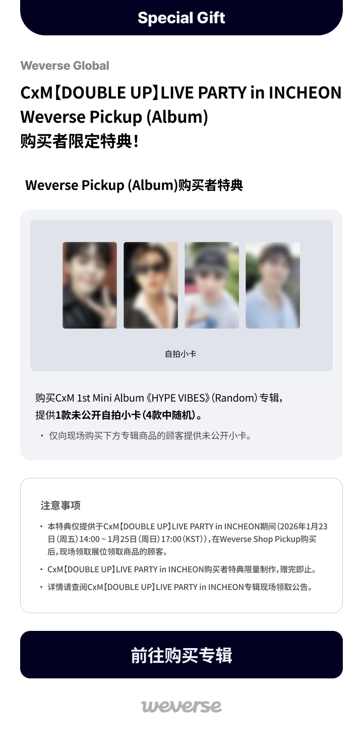 CxM【DOUBLE UP】LIVE PARTY in INCHEON Weverse PICK-UP（ALBUM）购买