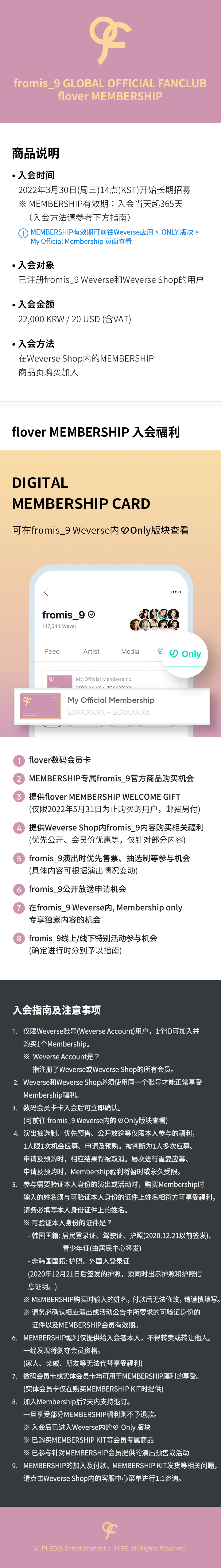 flover MEMBERSHIP 3 detail