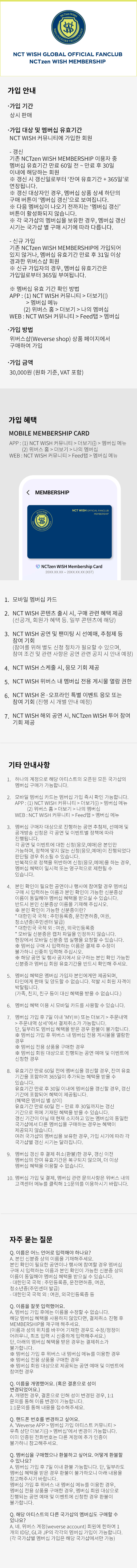 NCTzen WISH MEMBERSHIP 0 detail