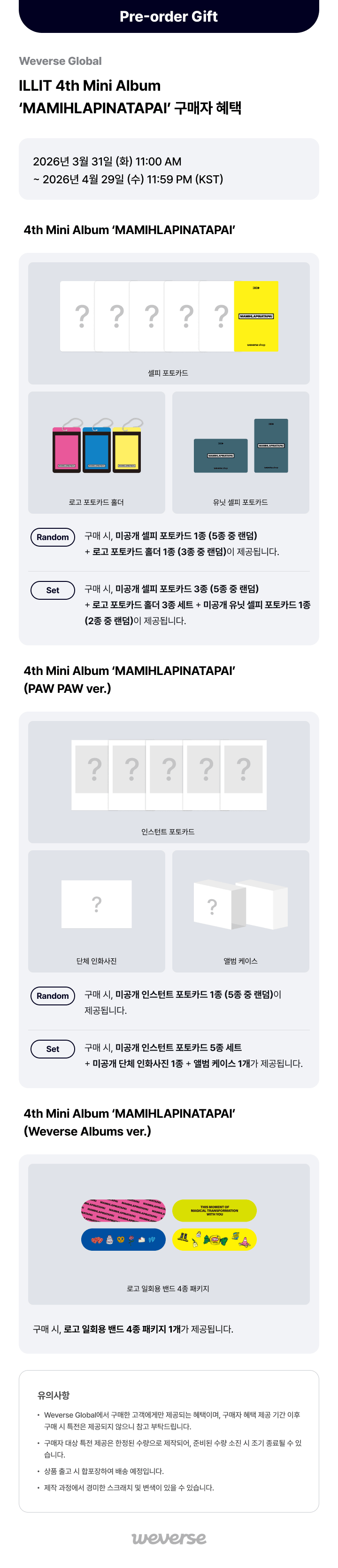 4th Mini Album ‘MAMIHLAPINATAPAI’ (Random) 0 detail