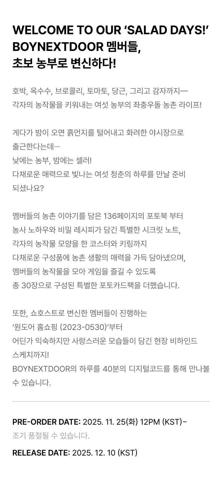 BOYNEXTDOOR 2026 SEASON’S GREETINGS 4 detail