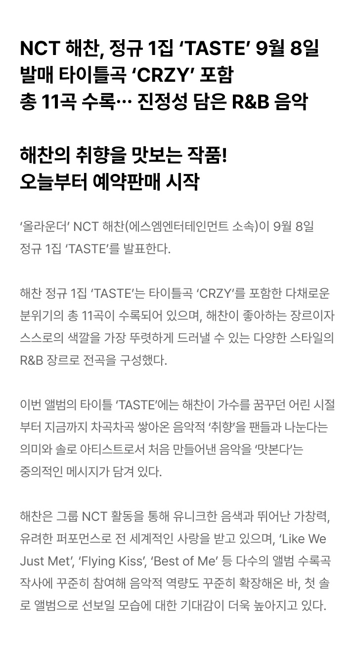 The 1st Album [TASTE] (Full Spread Ver.) Set 1 detail