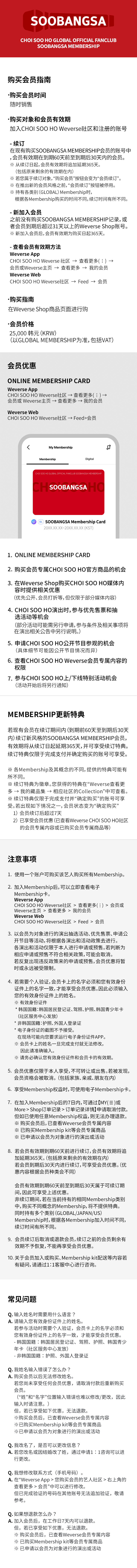 SOOBANGSA MEMBERSHIP 3 detail