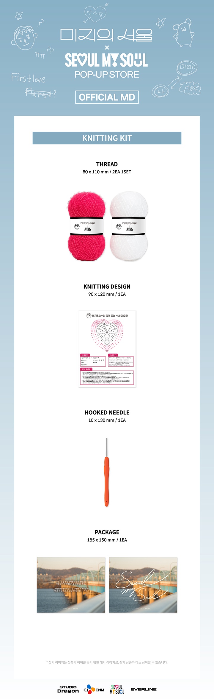 [Our Unwritten Seoul X SEOUL MY SOUL] KNITTING SET 0 detail