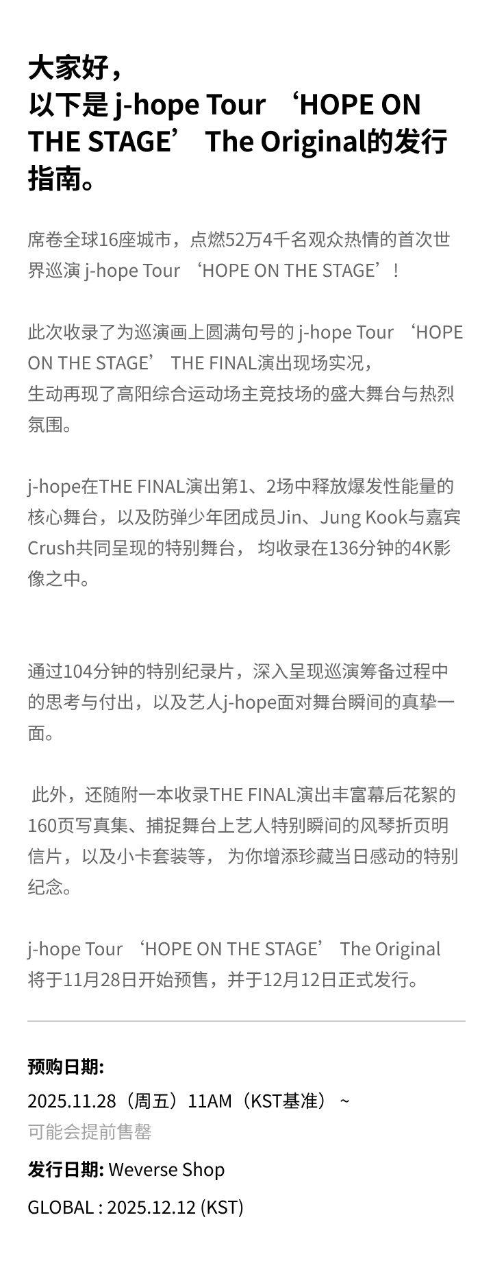 j-hope Tour ‘HOPE ON THE STAGE’ The Original SET 2 detail