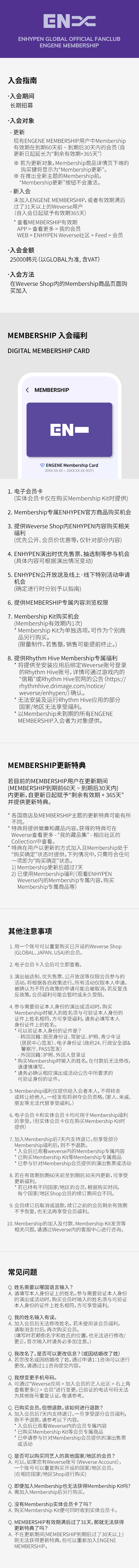 ENGENE MEMBERSHIP 3 detail