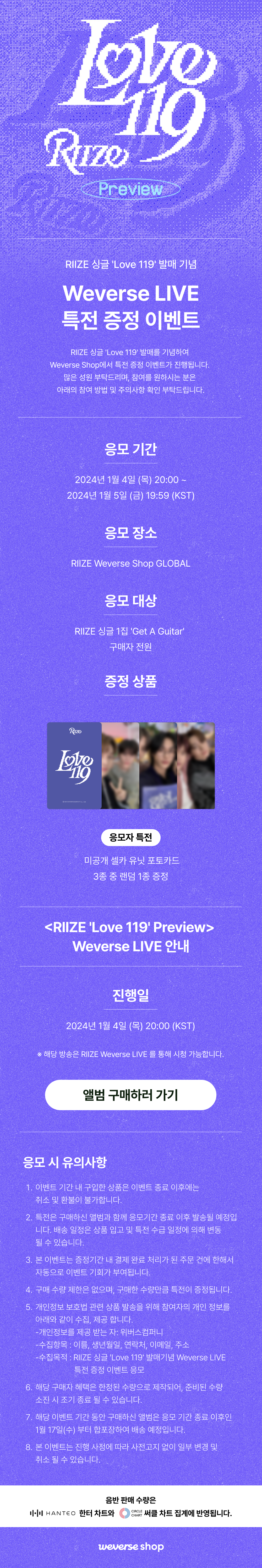 [WEVERSE LIVE] The 1st Single Album [Get A Guitar] (Random) 0 detail