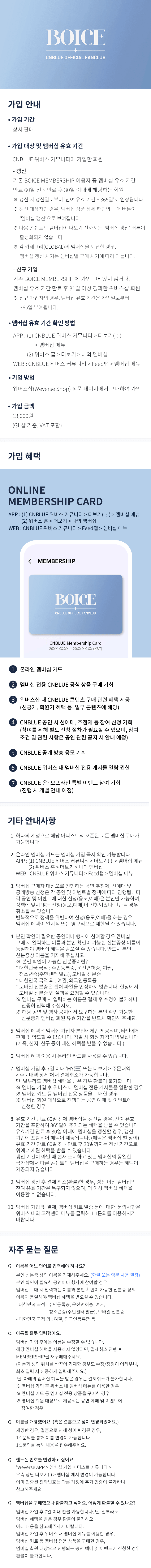 BOICE MEMBERSHIP 0 detail