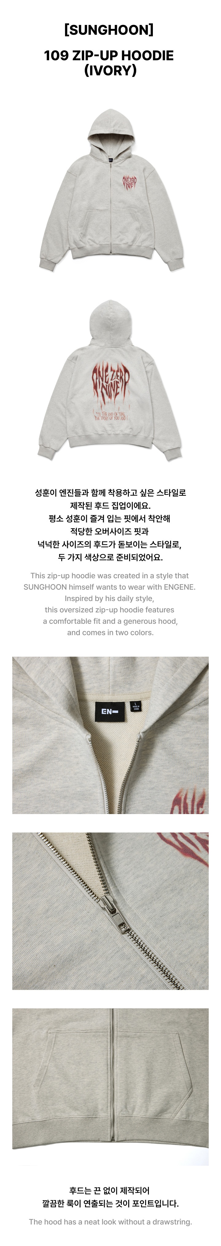 [SUNGHOON] 109 ZIP-UP HOODIE (IVORY) 1 detail