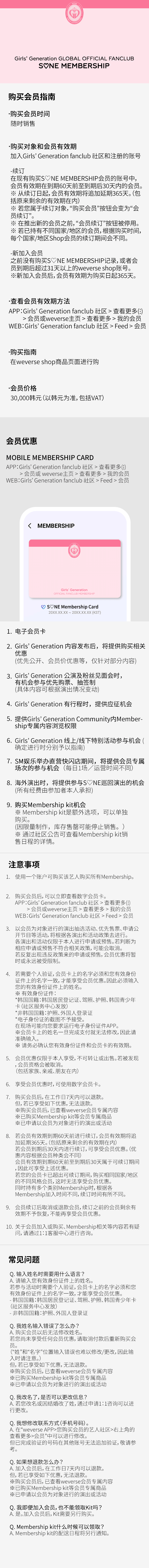 S♡NE MEMBERSHIP 2 detail