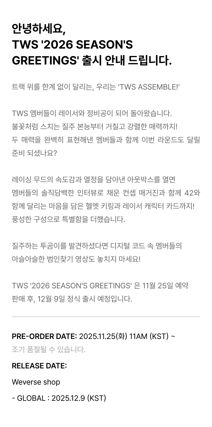 TWS 2026 SEASON'S GREETINGS 3 detail