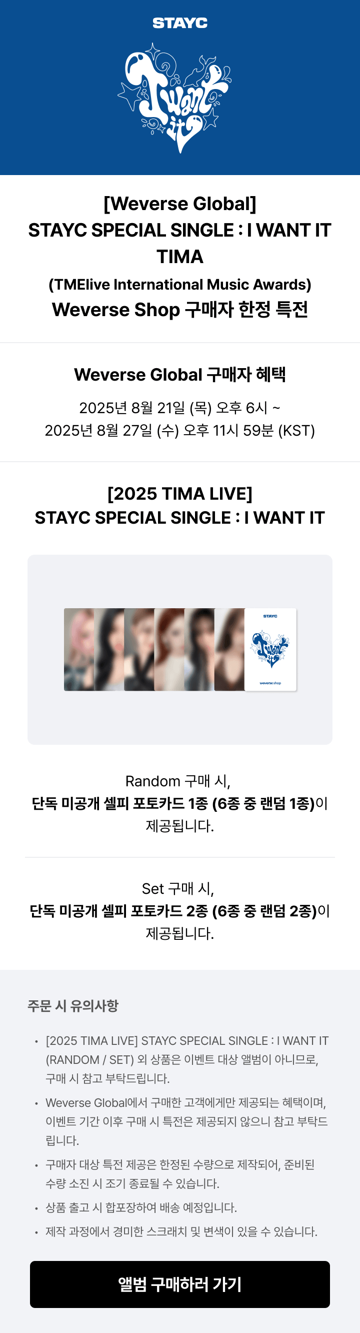 [2025 TIMA LIVE] SPECIAL SINGLE : I WANT IT (SET) 0 detail
