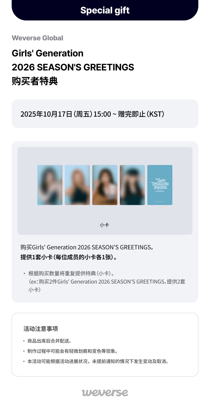 Girls' Generation 2026 Season's Greetings 0 detail